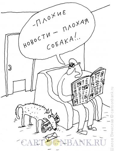 Карикатура: Виноватая собака, Шилов Вячеслав