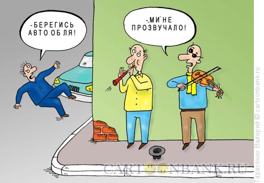 Карикатура: Слепой музыкант, Тарасенко Валерий