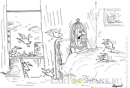Карикатура: Неожиданное пробуждение, Богорад Виктор