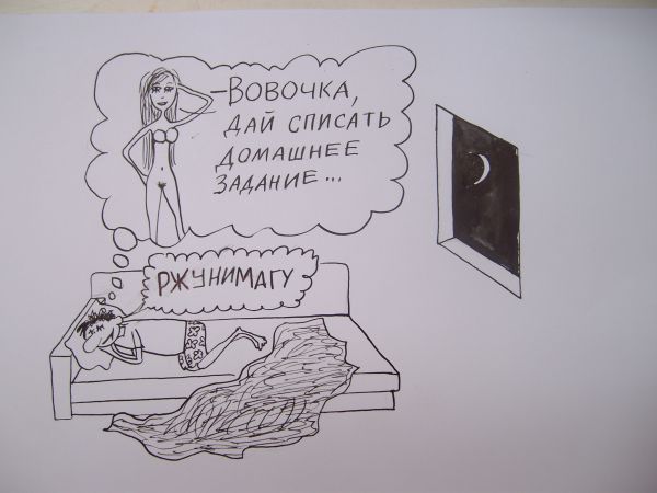 Карикатура: Сон Вовочки, Петров Александр