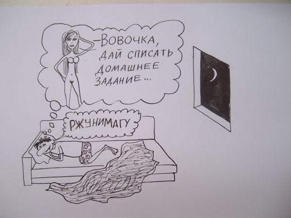 Карикатура: Сон Вовочки, Петров Александр