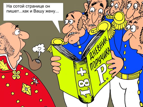 Карикатура: Пикантное чтиво, Валерий Каненков