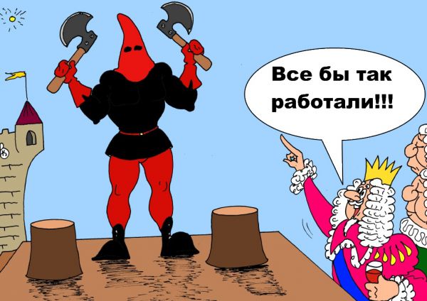 Карикатура: Рационализатор, Валерий Каненков