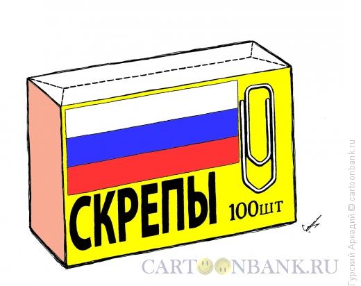 Карикатура: коробка скрепок, Гурский Аркадий