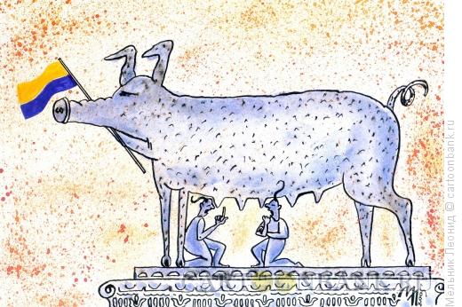Карикатура: Ромул и Рем по-украински, Мельник Леонид