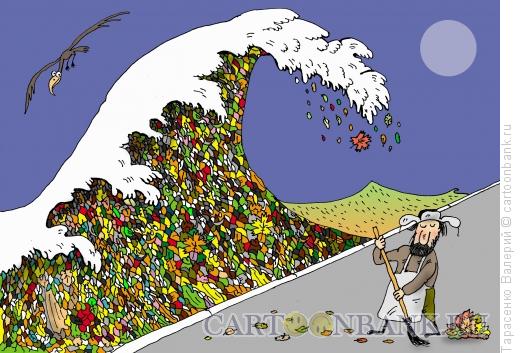 Карикатура: Девятый вал, Тарасенко Валерий