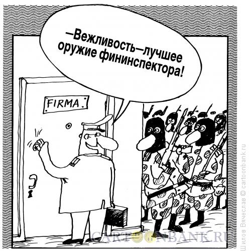 Карикатура: Вежливость, Шилов Вячеслав