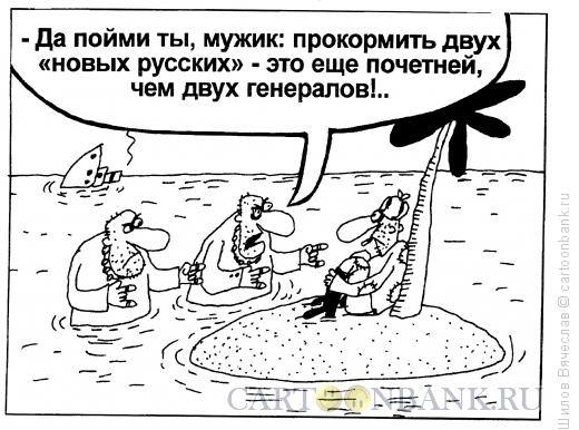 Карикатура: По Щедрину!, Шилов Вячеслав