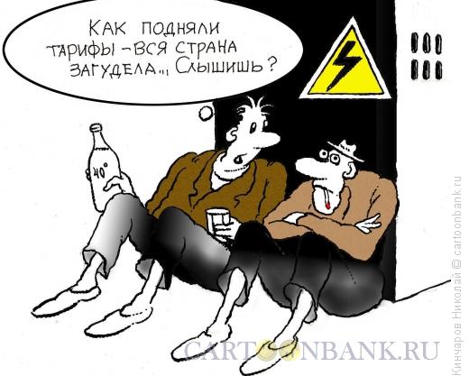 Карикатура: Вся страна загудела, Кинчаров Николай