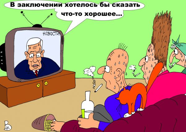Карикатура: Хорошая новость - большая редкость, Валерий Каненков