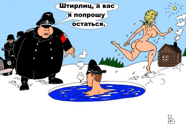 Карикатура: "Нырнуть я всегда успею"- подумал Штирлиц, Валерий Каненков
