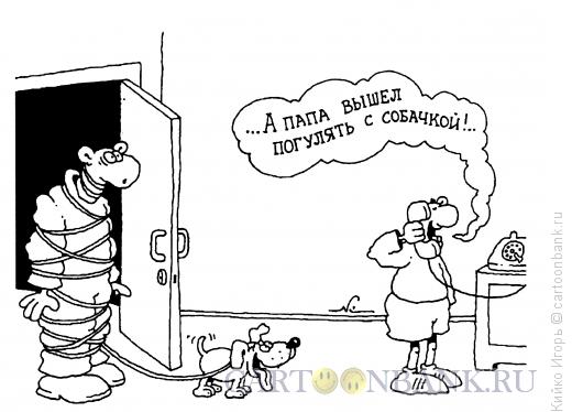 Карикатура: Папа и собачка, Кийко Игорь