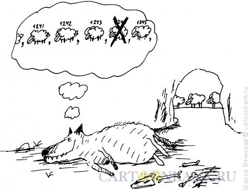 Карикатура: Волк считает овечек, Шилов Вячеслав