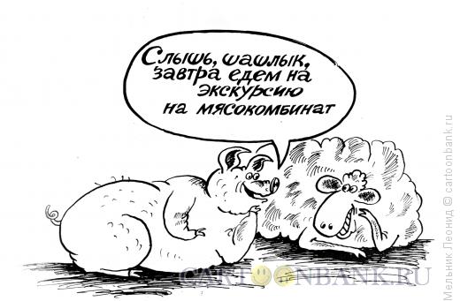 Карикатура: Роковое путешествие, Мельник Леонид