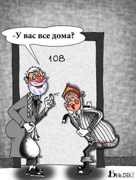 Карикатура: Ряженые., БАД