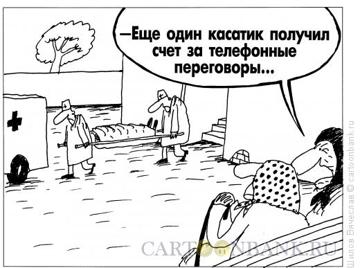 Карикатура: Кирдык, Шилов Вячеслав