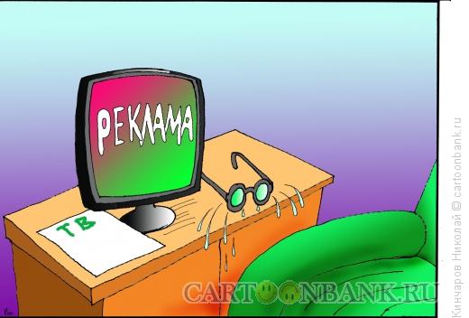 Карикатура: Реклама на ТВ, Кинчаров Николай