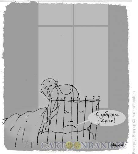 Карикатура: Серое утро, Богорад Виктор