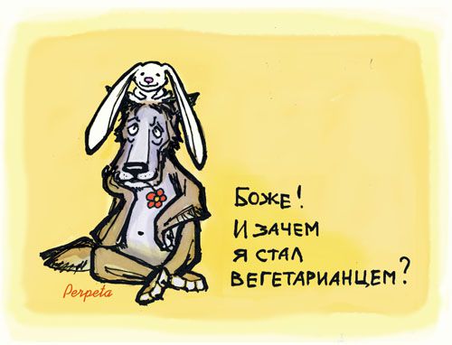 Карикатура: философский кризис, Perpeta