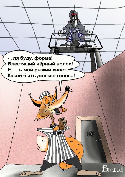 Карикатура: Чёрный ворон, БАД