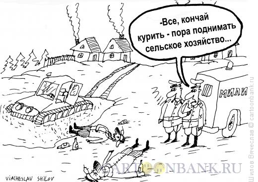 Карикатура: Трактористы, Шилов Вячеслав