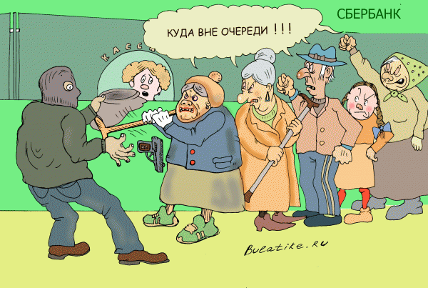 Карикатура: Занимайте очередь, Ирсаев Булат
