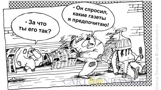 Карикатура: Некорректный вопрос, Шилов Вячеслав