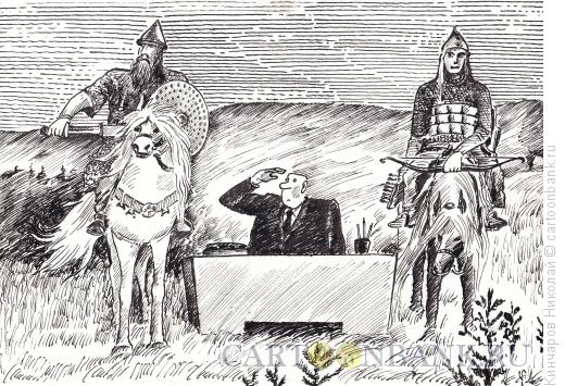Карикатура: Бюрократ-главный богатырь, Кинчаров Николай