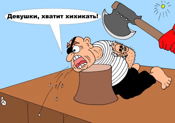Карикатура: Последняя просьба пирата, Валерий Каненков