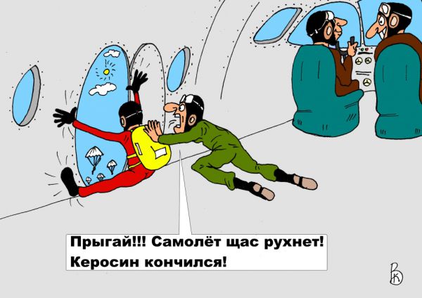 Карикатура: Находчивый инструктор, Валерий Каненков
