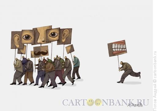 Карикатура: Демонстрация, Попов Андрей