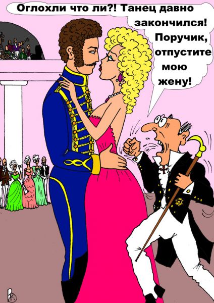 Карикатура: Ревнивый муж, Валерий Каненков