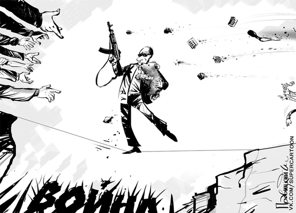 Карикатура: Война, Подвицкий Виталий