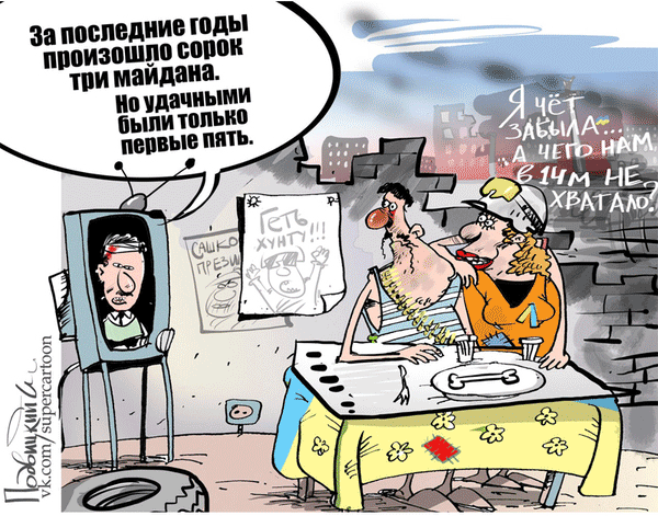 Карикатура: 43 майдана, Подвицкий Виталий