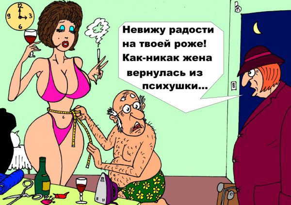 Карикатура: Опасная жена, Валерий Каненков