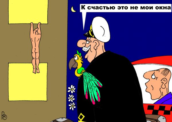 Карикатура: Весёлый моряк, Валерий Каненков