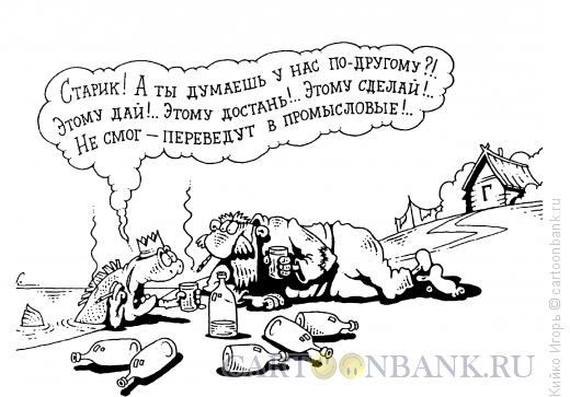 Карикатура: Старик и Золотая рыбка, Кийко Игорь