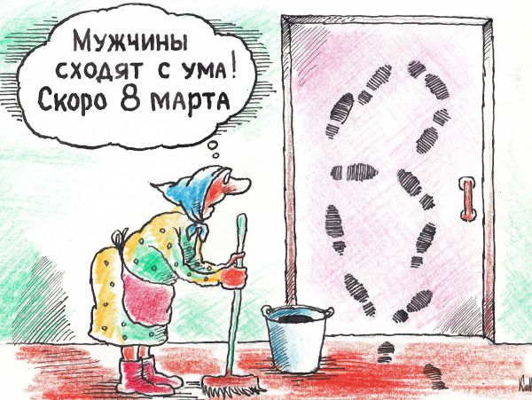 Карикатура: Мужчины сходят с ума, Николай Кинчаров