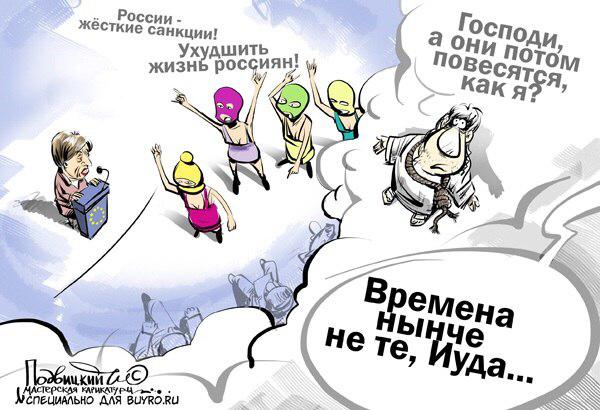 Карикатура: Иуды, Подвицкий Виталий