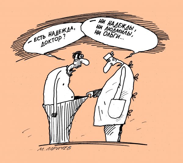 Карикатура: надежда, михаил ларичев