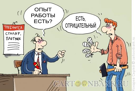 Карикатура: опытный работник, Кокарев Сергей
