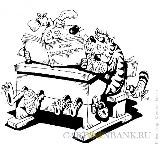 Карикатура: Политкорректность, Кийко Игорь