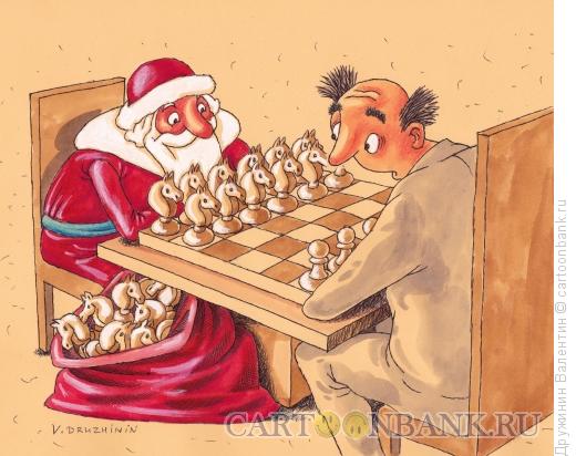 Карикатура: Дед Мороз и шахматы, Дружинин Валентин