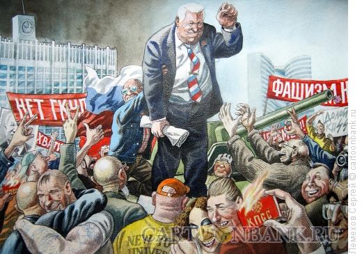 Карикатура: История России. ГКЧП, Лемехов Сергей
