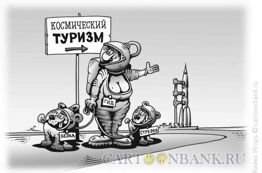 Карикатура: Космический гид, Кийко Игорь