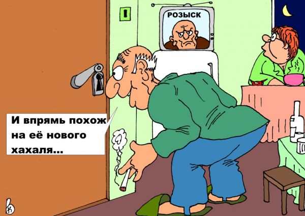 Карикатура: Бдительный сосед, Валерий Каненков