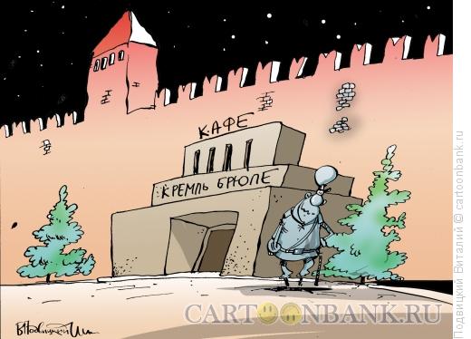 Карикатура: Кремль-брюле, Подвицкий Виталий