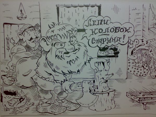 Карикатура: Колобок, Константин Мухоморов