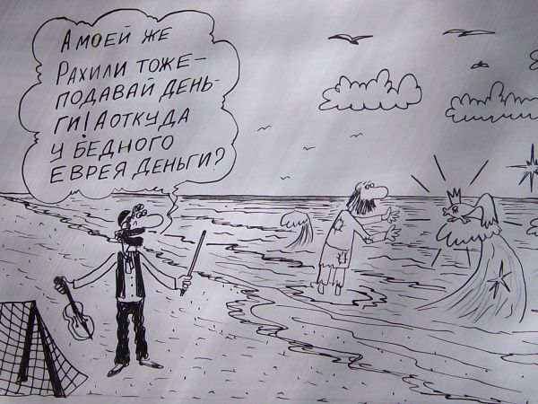 Карикатура: Бедный еврей, Петров Александр