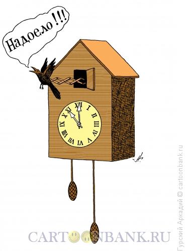 Карикатура: настенные часы, Гурский Аркадий
